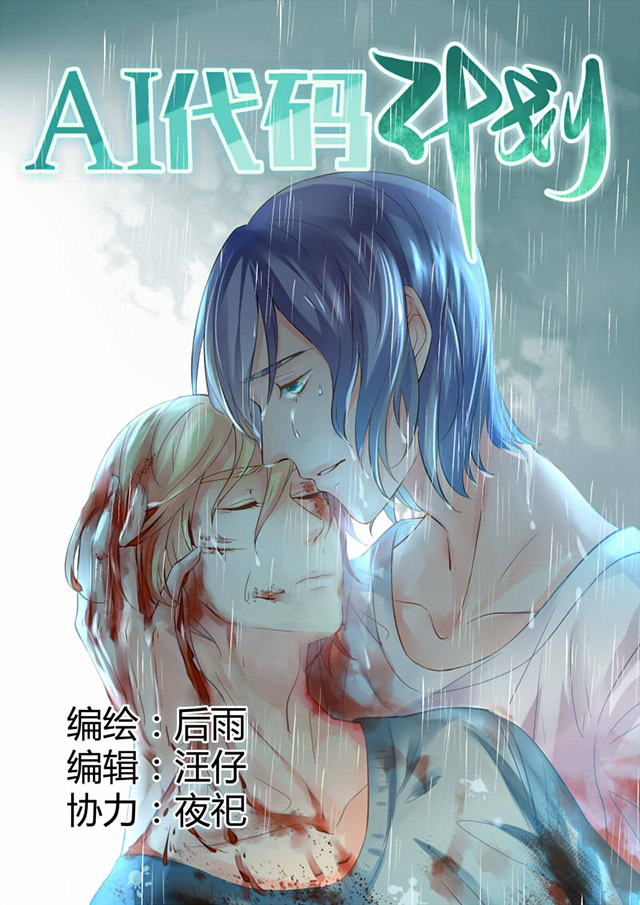 ai股票代码一览表漫画,第11话1图