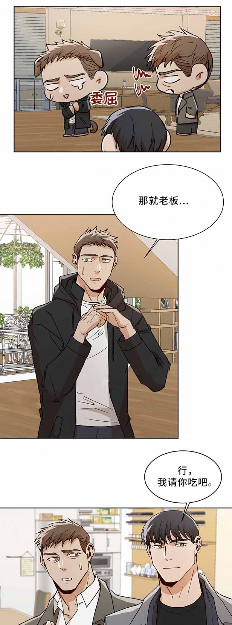 社长好过分漫画,第66话3图
