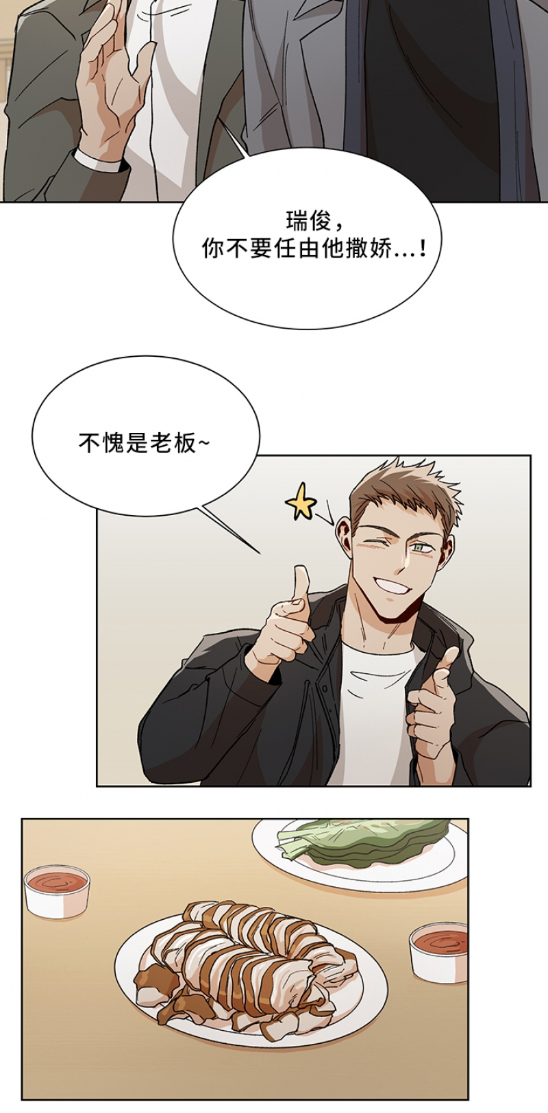 社长好过分漫画,第66话4图