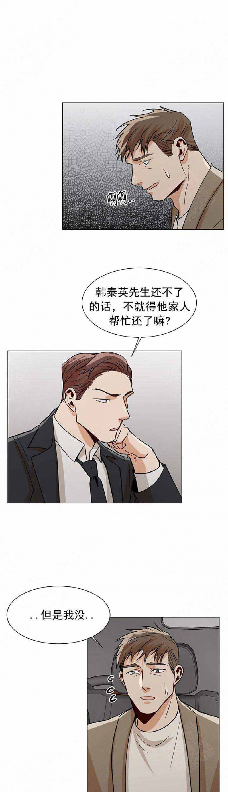 社长好过分漫画,第58话5图