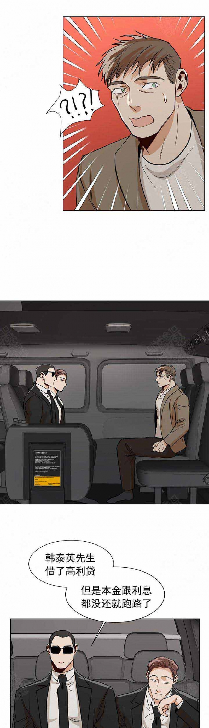 社长好过分漫画,第58话3图
