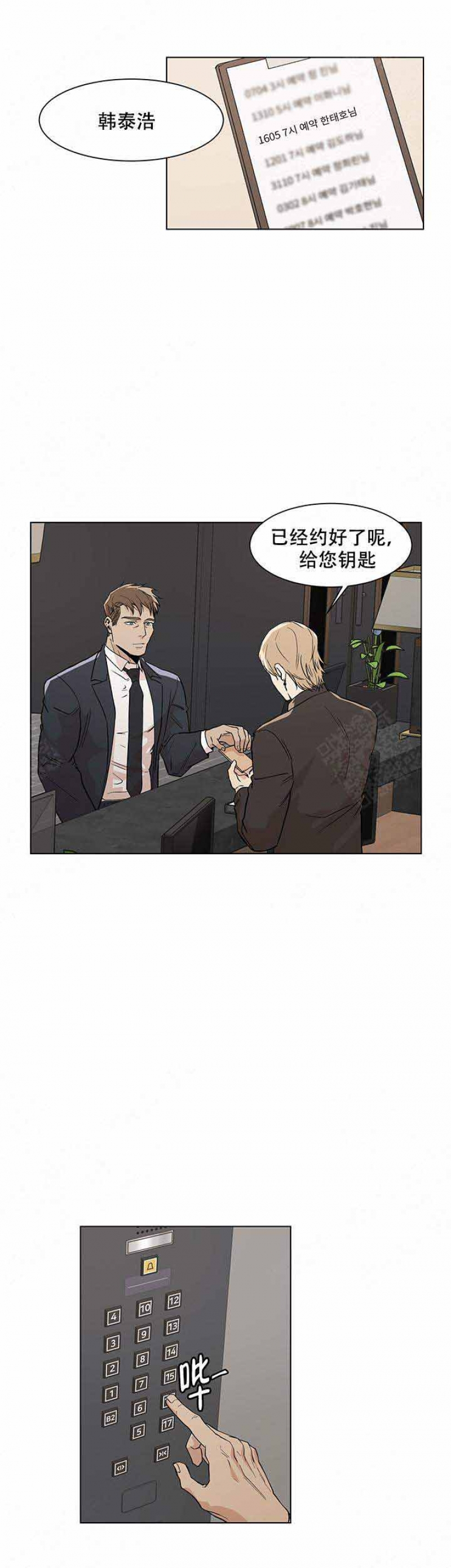 社长好过分漫画,第22话4图