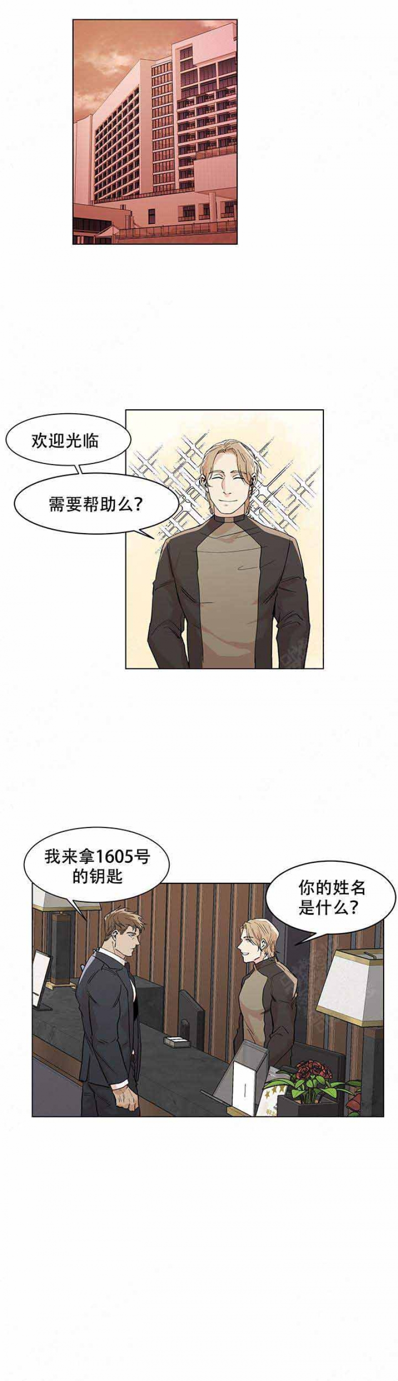 社长好过分漫画,第22话3图