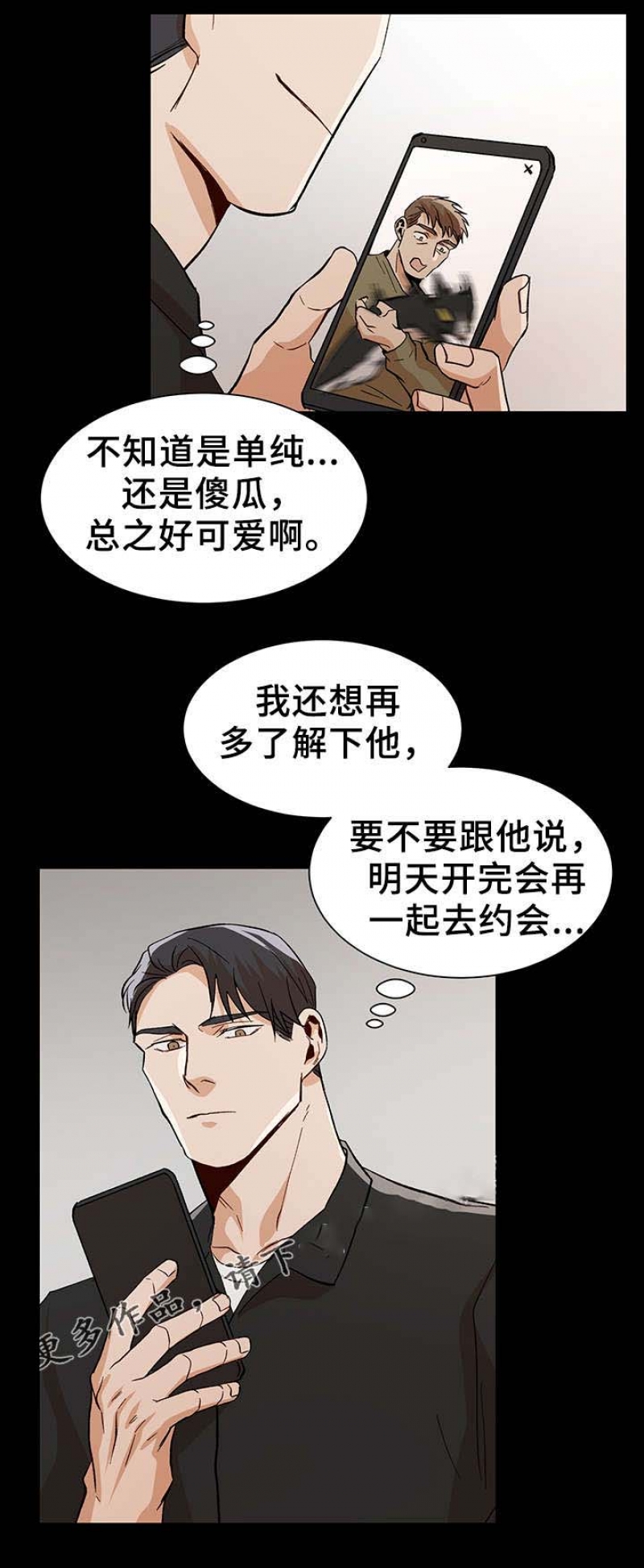 社长太凶怎么办漫画,第55话5图