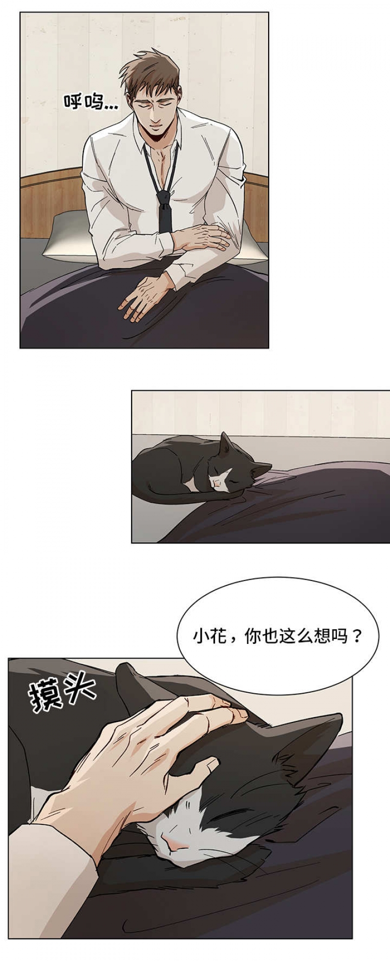 社长在看韩国综艺漫画,第44话3图