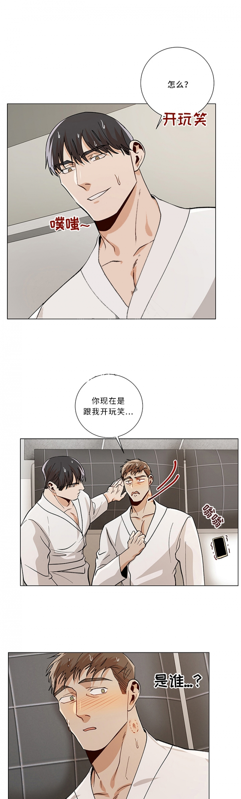 社长被害漫画,第88话5图