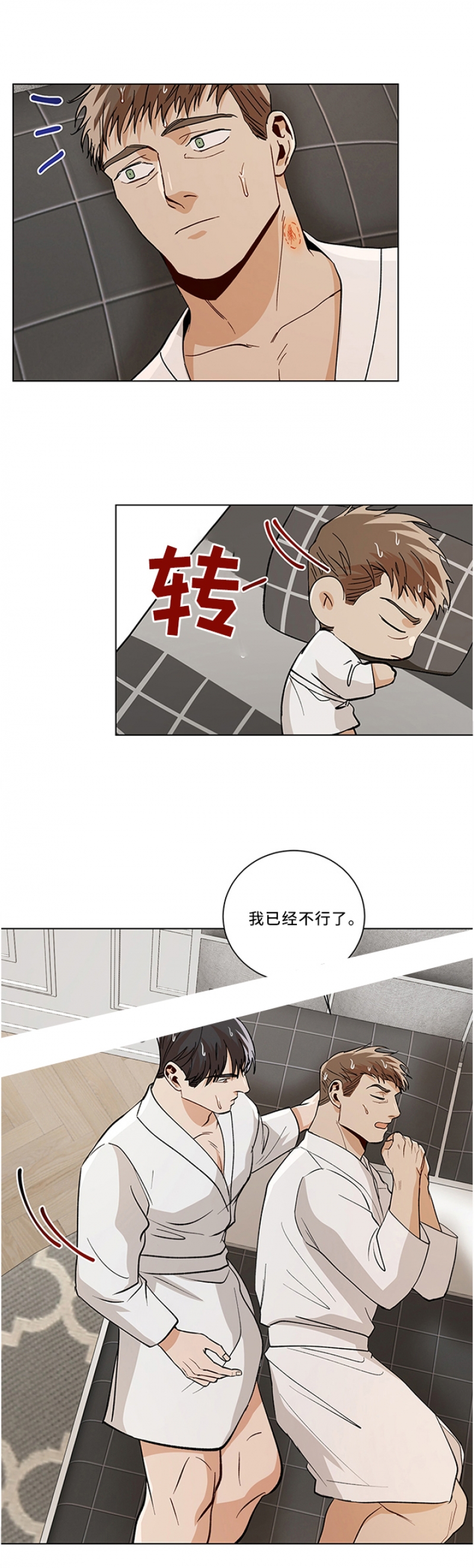 社长被害漫画,第88话4图