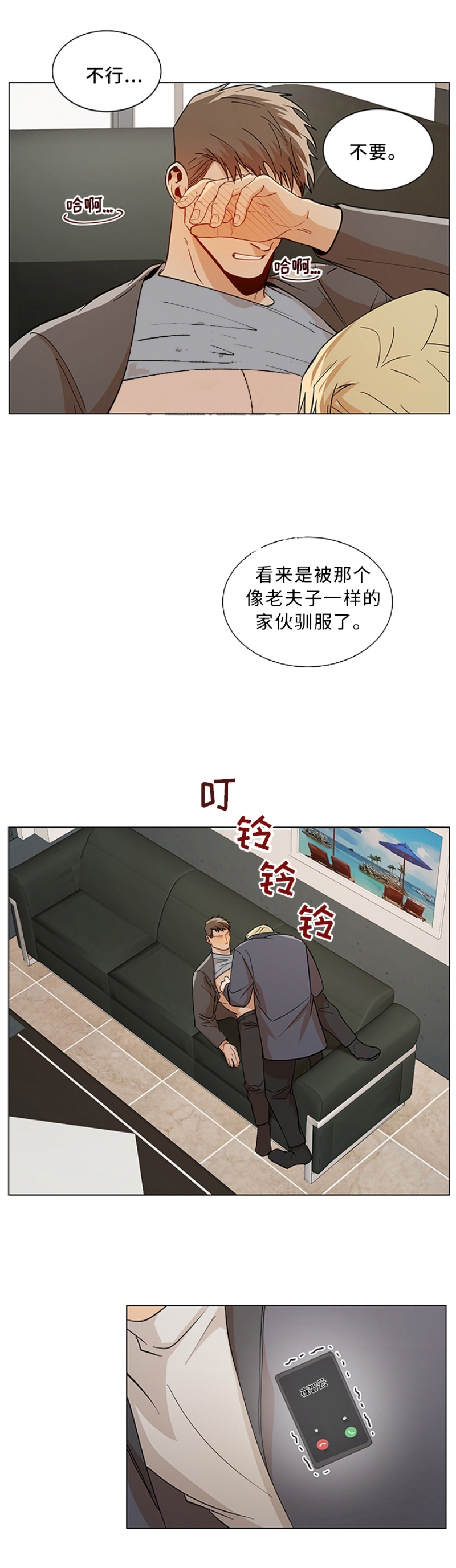 社长好过分漫画,第82话1图