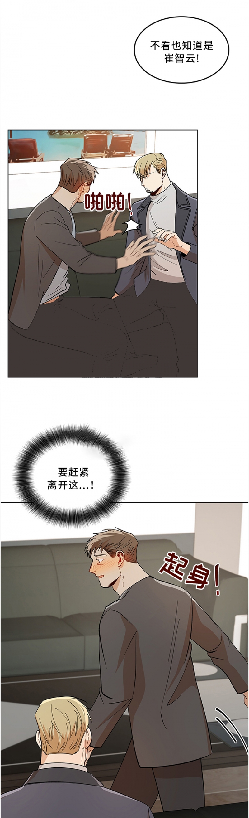 社长好过分漫画,第82话2图