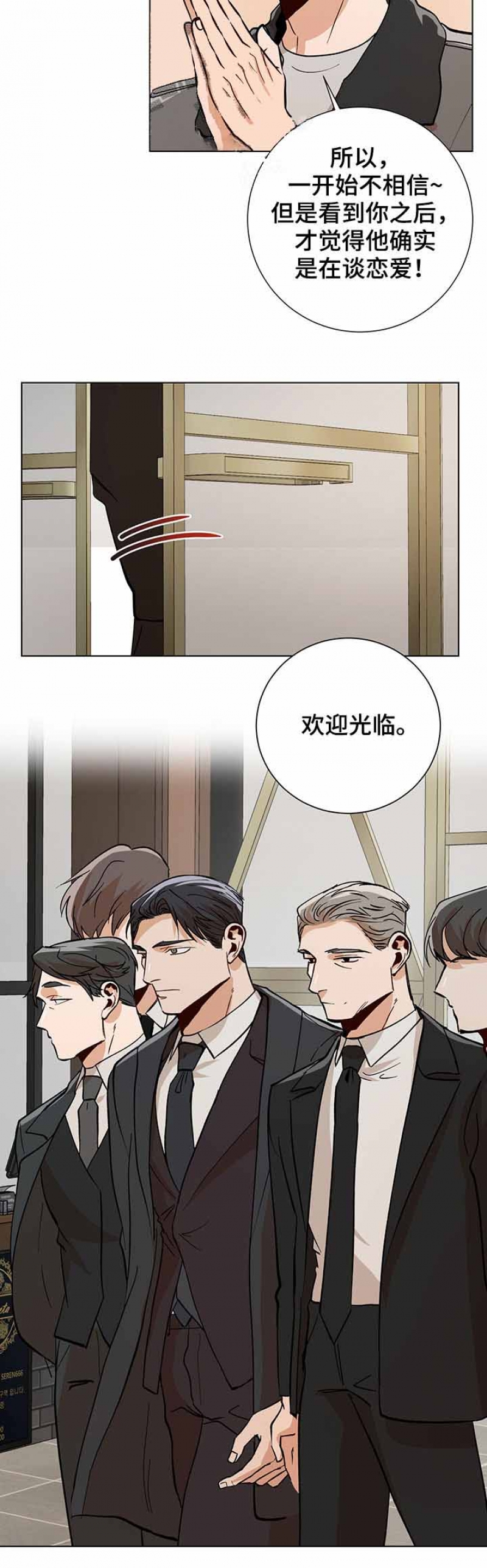 社长被害漫画,第93话4图