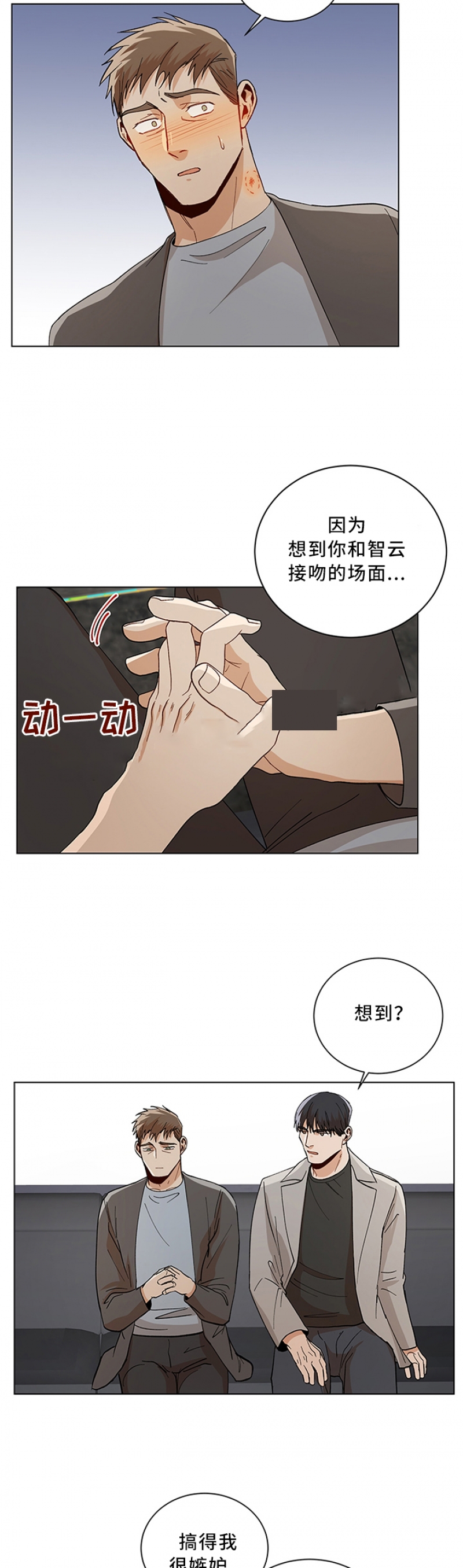 社长被害漫画,第85话4图