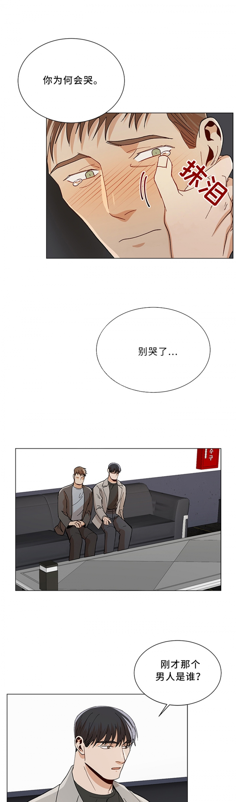 社长被害漫画,第85话2图