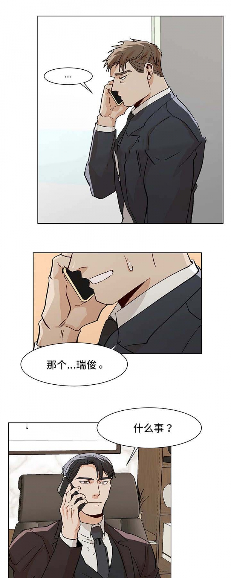 社长是什么职位漫画,第36话1图