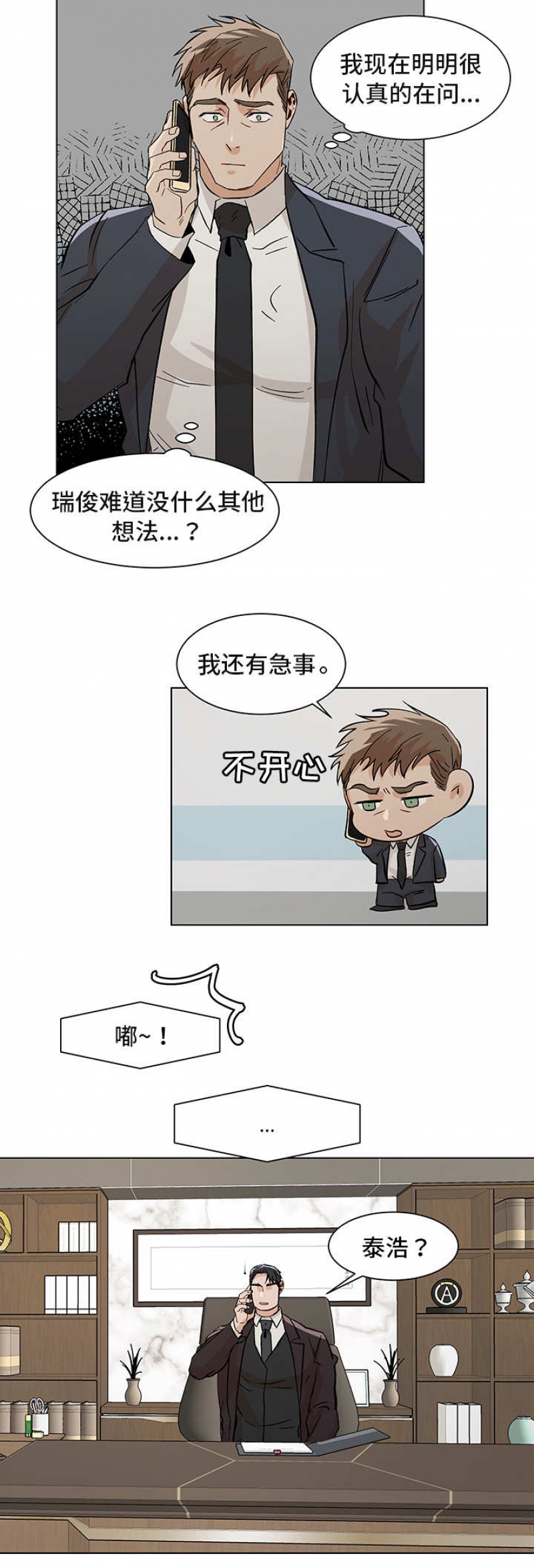 社长是什么职位漫画,第36话4图