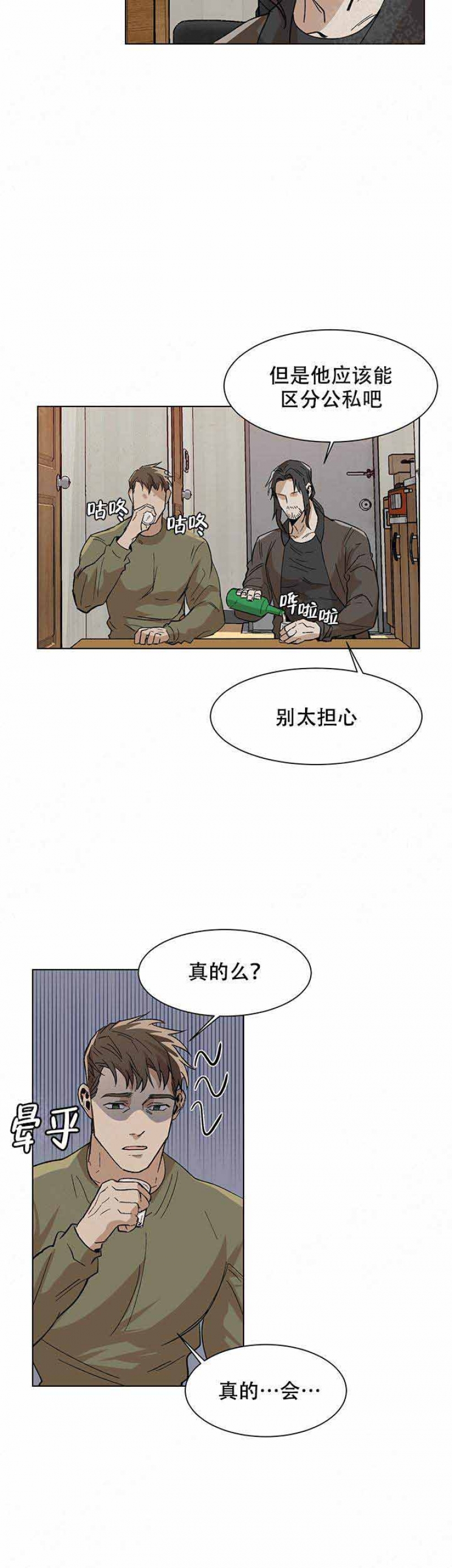 社长太凶怎么办漫画,第17话2图