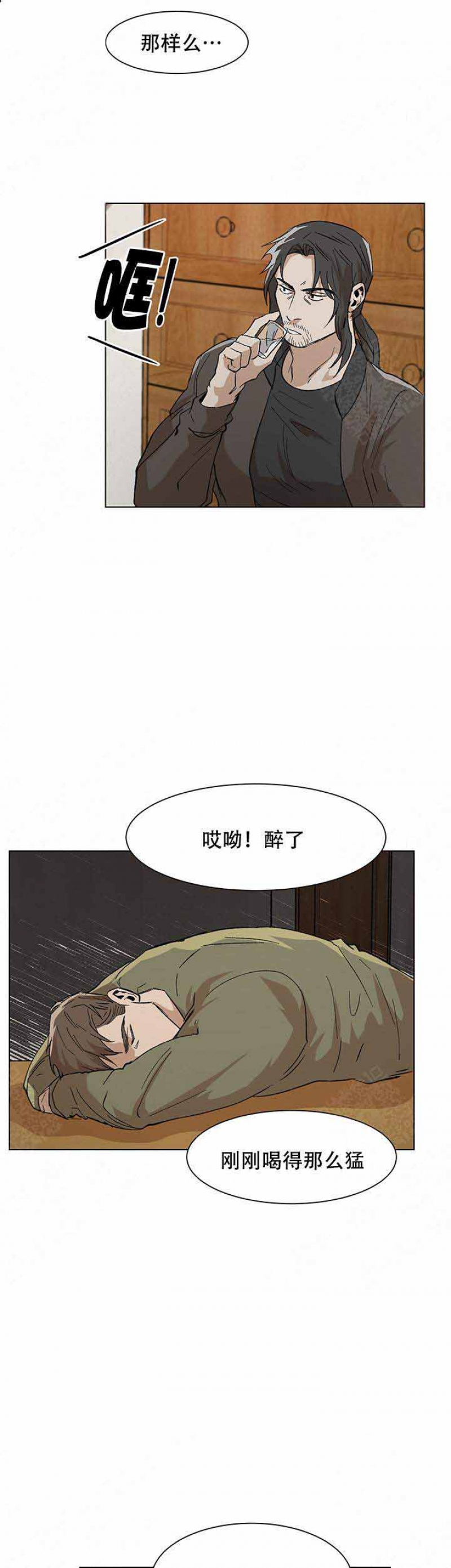 社长太凶怎么办漫画,第17话3图