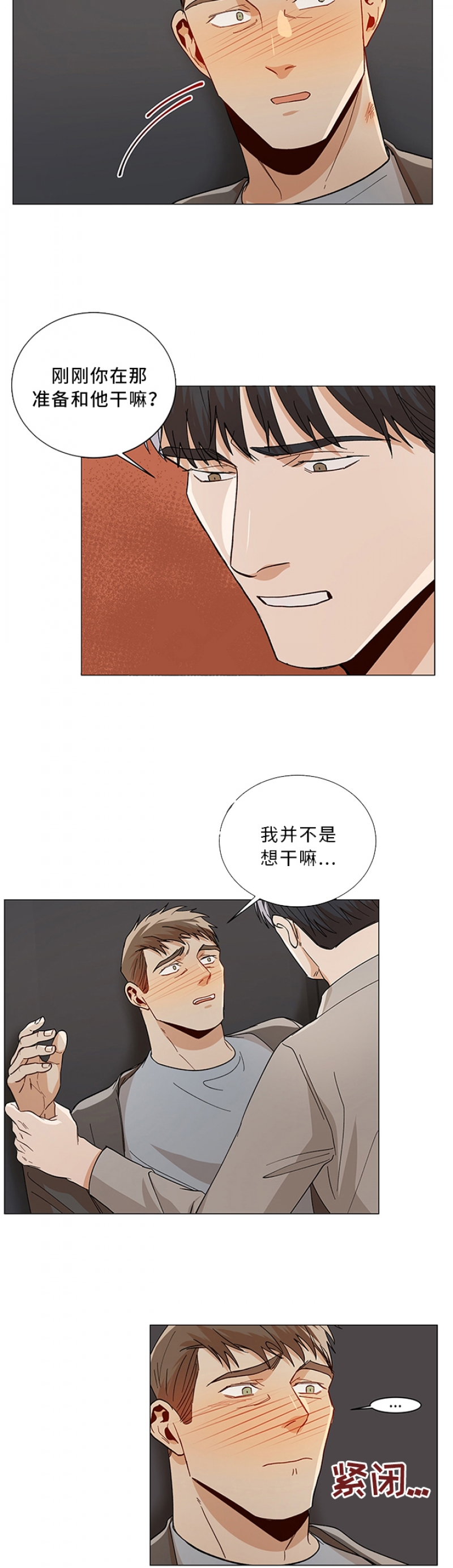 社长被害漫画,第84话3图