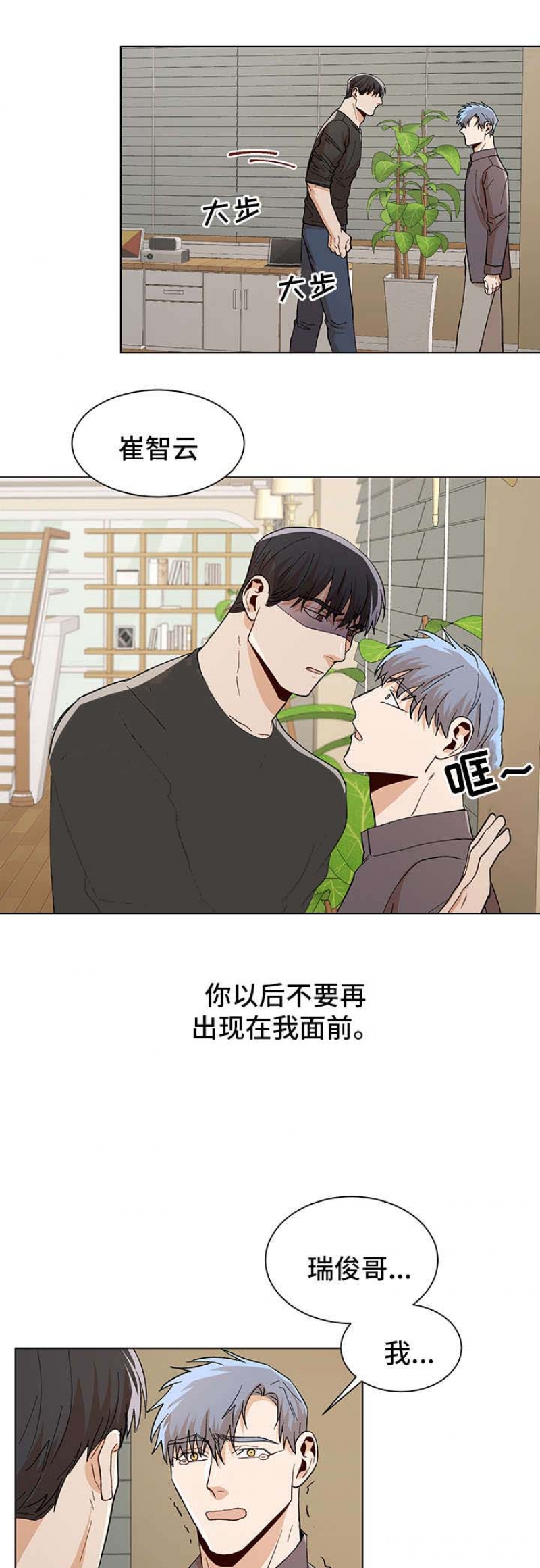 社长好过分漫画,第75话4图