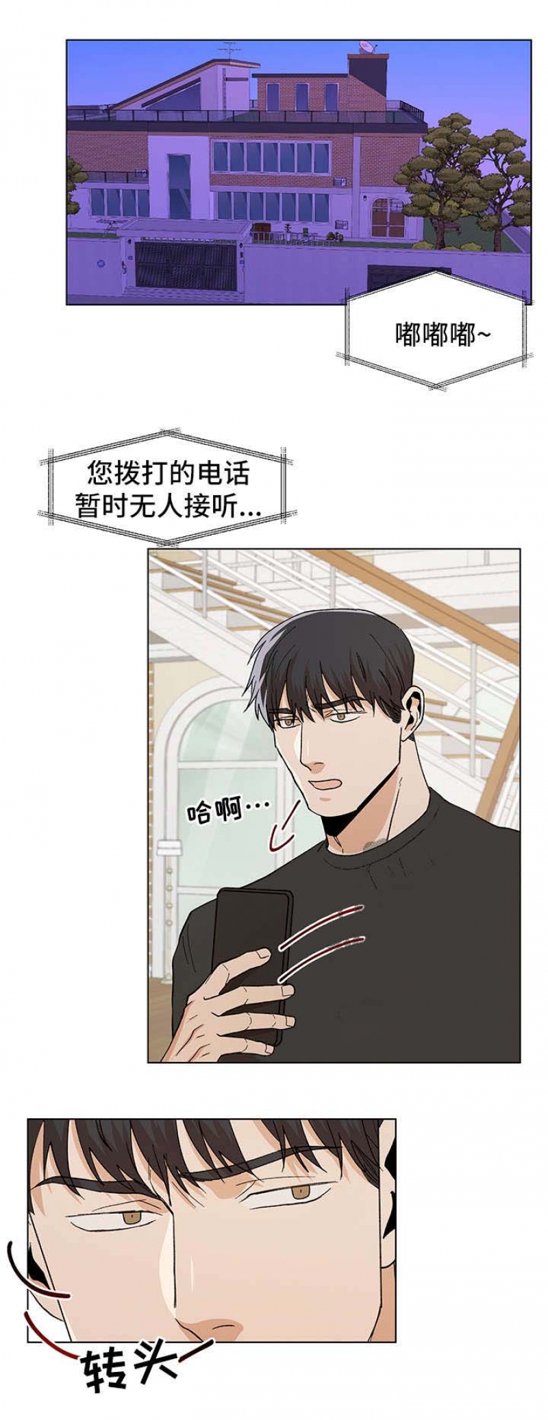 社长好过分漫画,第75话3图