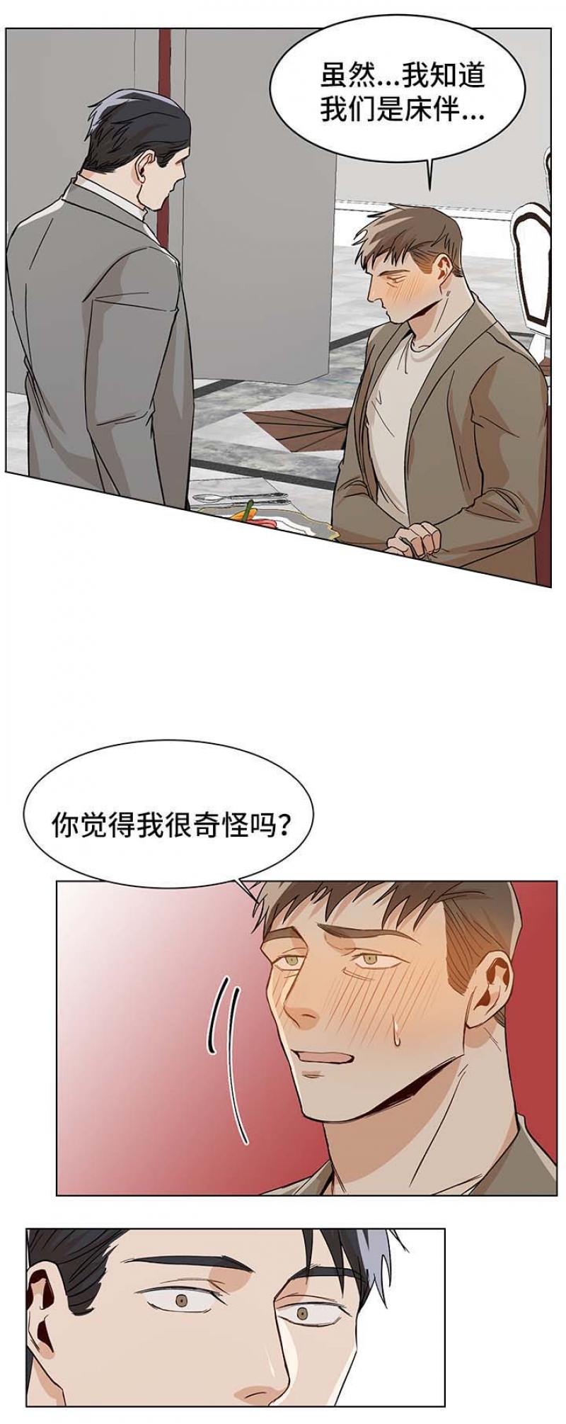 社长好过分漫画,第52话1图