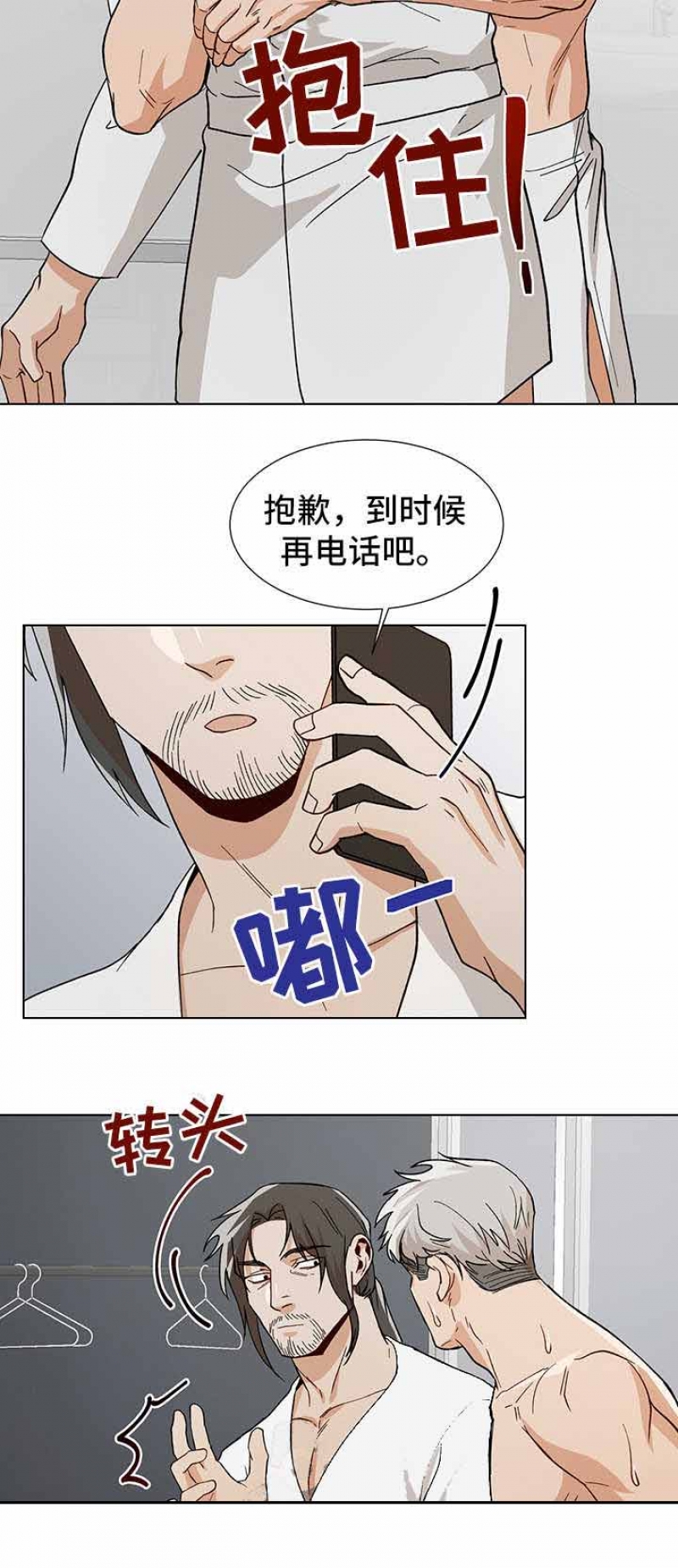 社长被害漫画,第70话5图