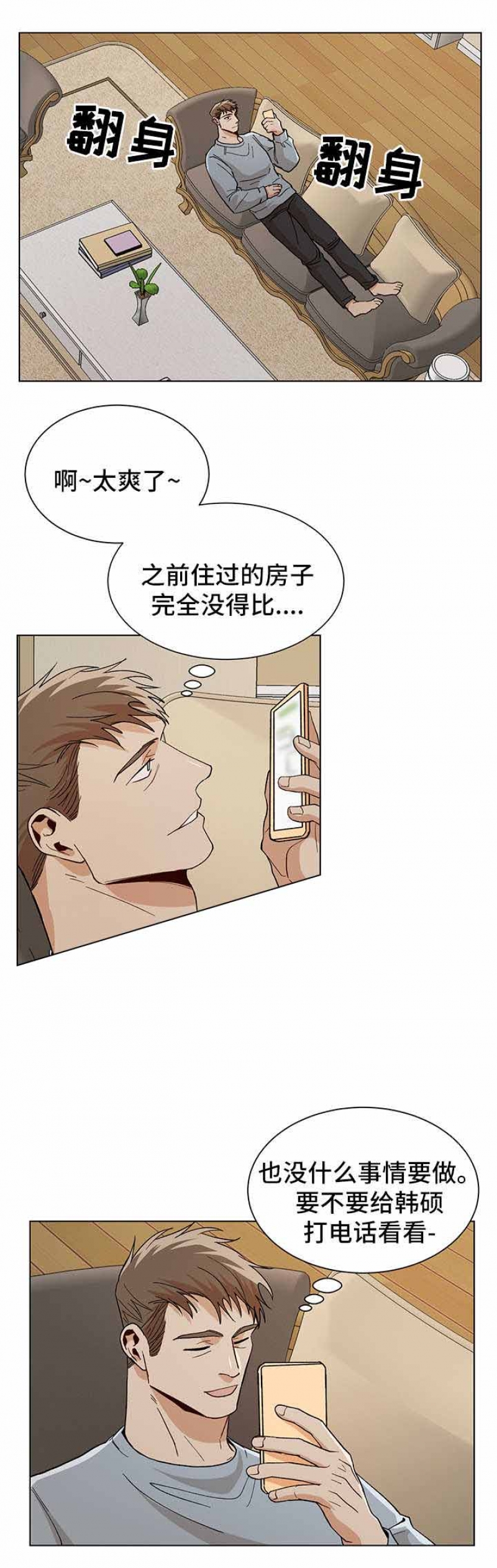 社长被害漫画,第70话1图