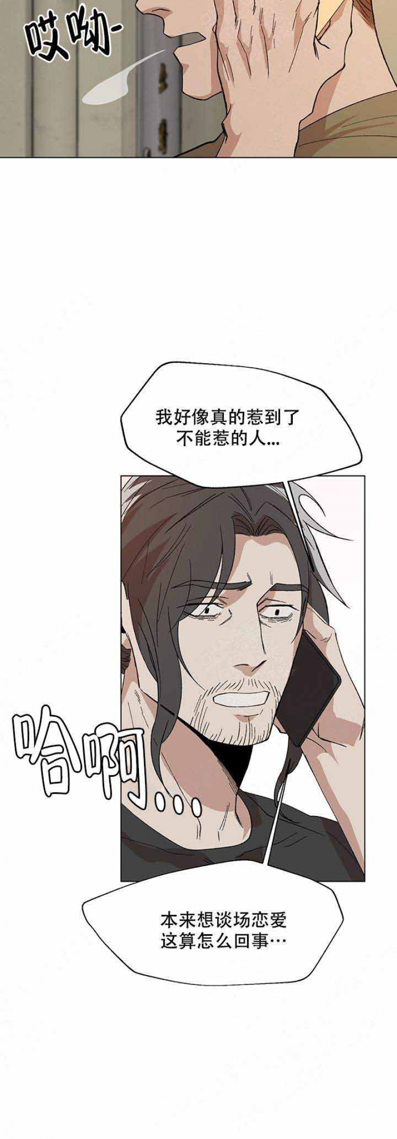 社长在看韩国综艺漫画,第15话3图