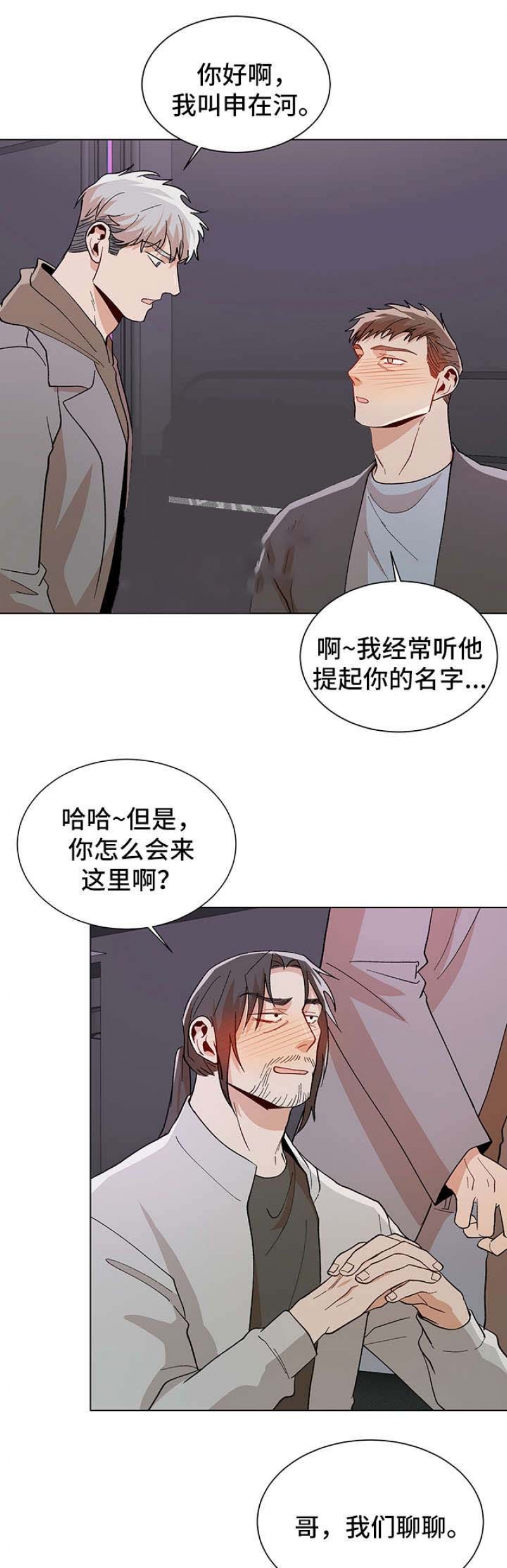 社长好过分漫画,第77话3图