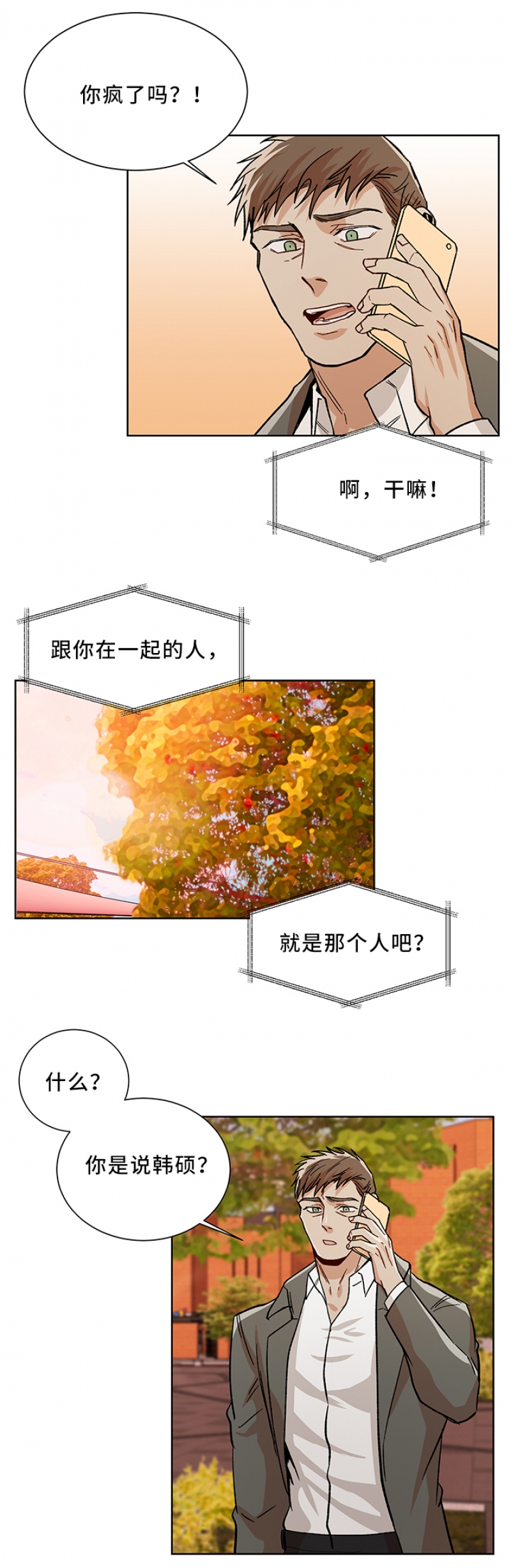 社长在看韩国综艺漫画,第64话3图