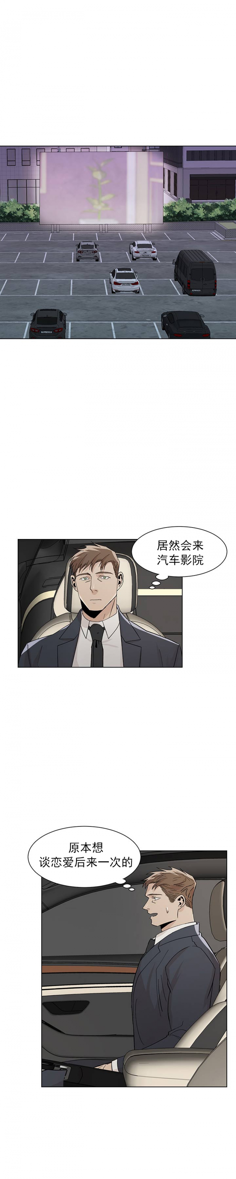 社长好过分漫画,第31话5图