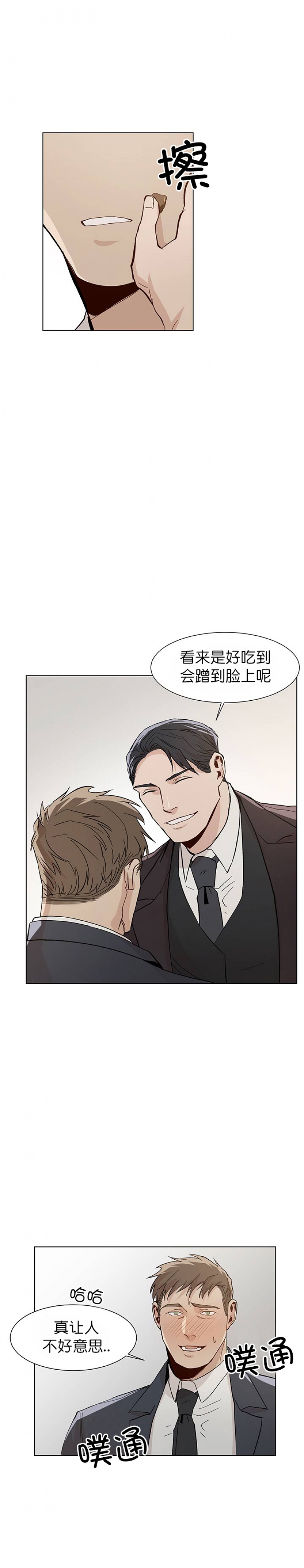 社长好过分漫画,第31话3图