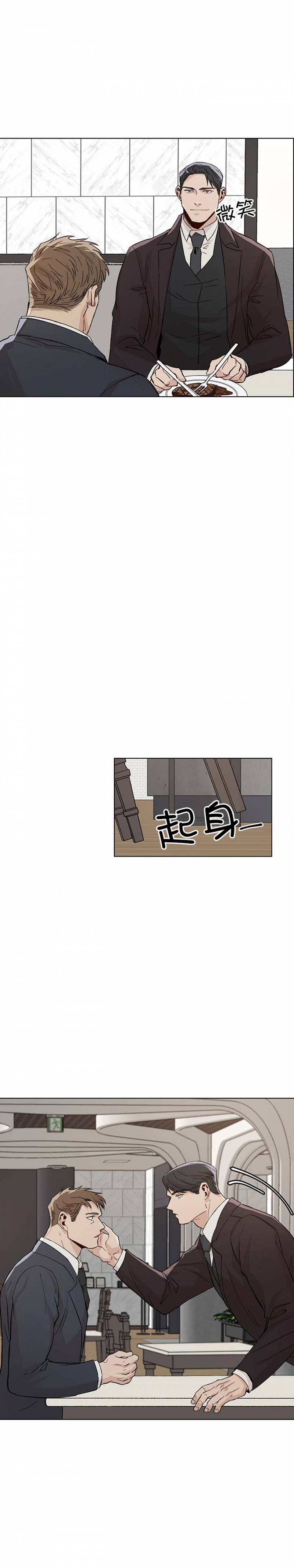 社长好过分漫画,第31话2图