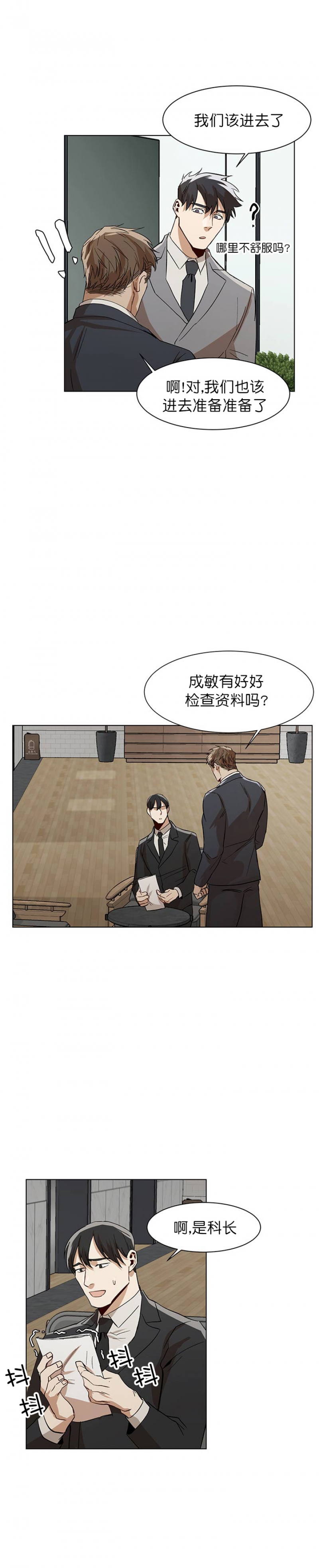社长在看韩国综艺漫画,第28话4图