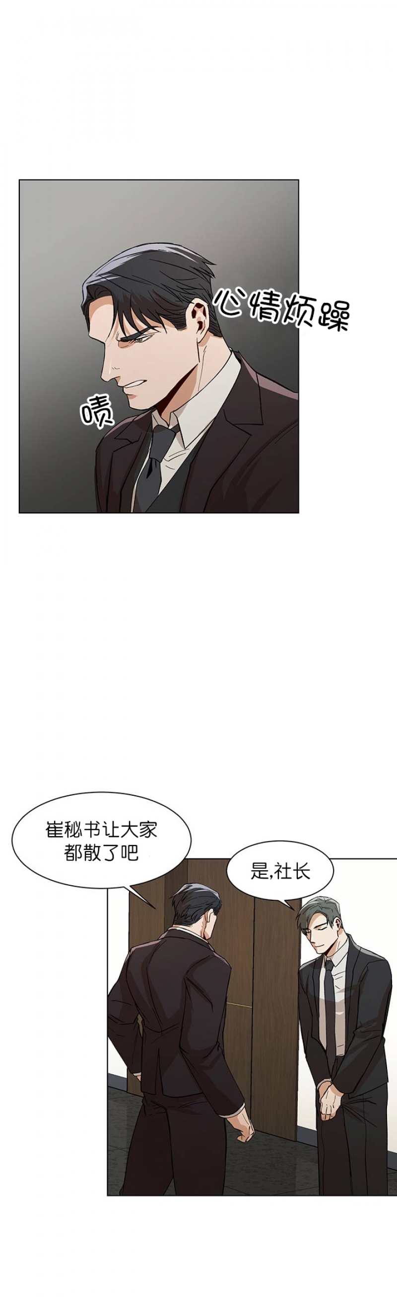 社长在看韩国综艺漫画,第28话1图