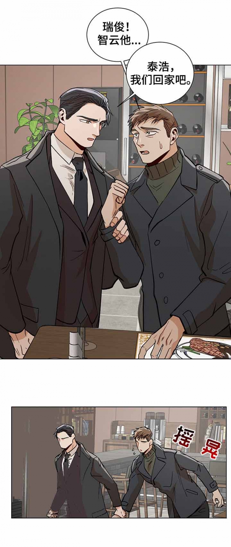 社长好过分漫画,第94话1图