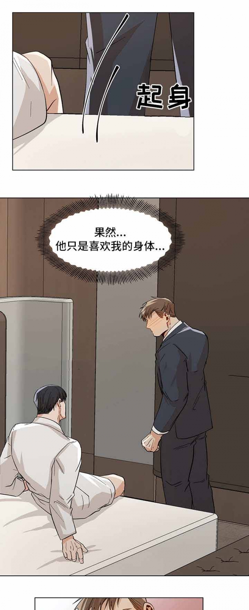 社长好过分漫画,第43话5图