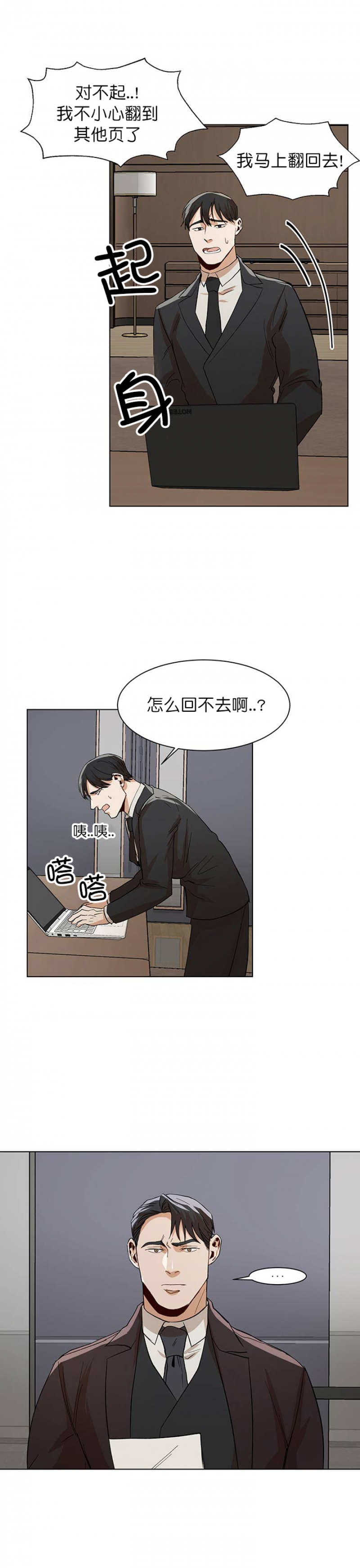 社长是什么职位漫画,第29话1图