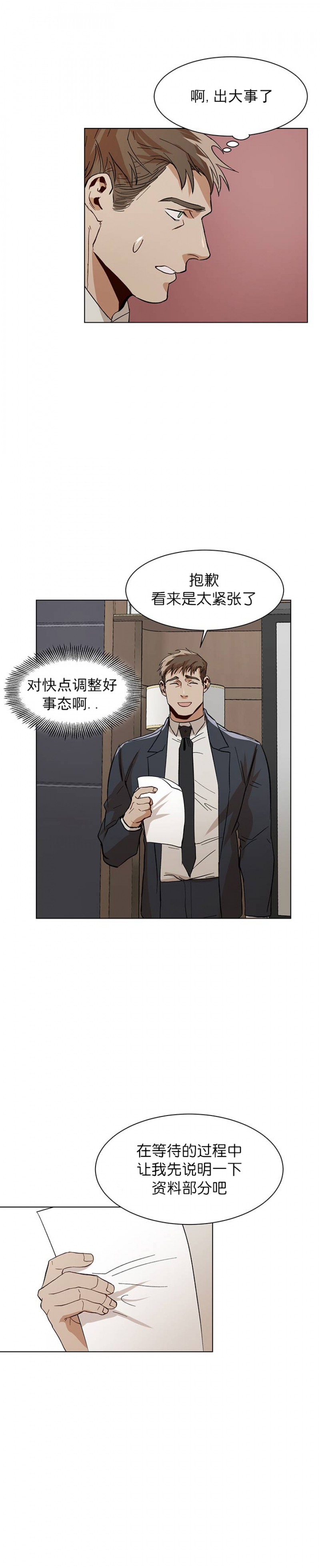 社长是什么职位漫画,第29话2图