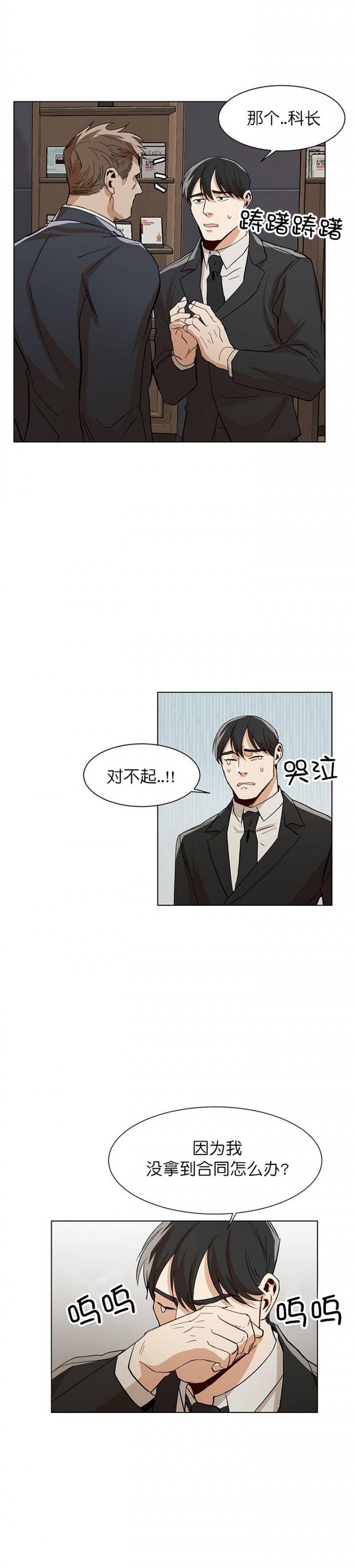 社长是什么职位漫画,第29话4图