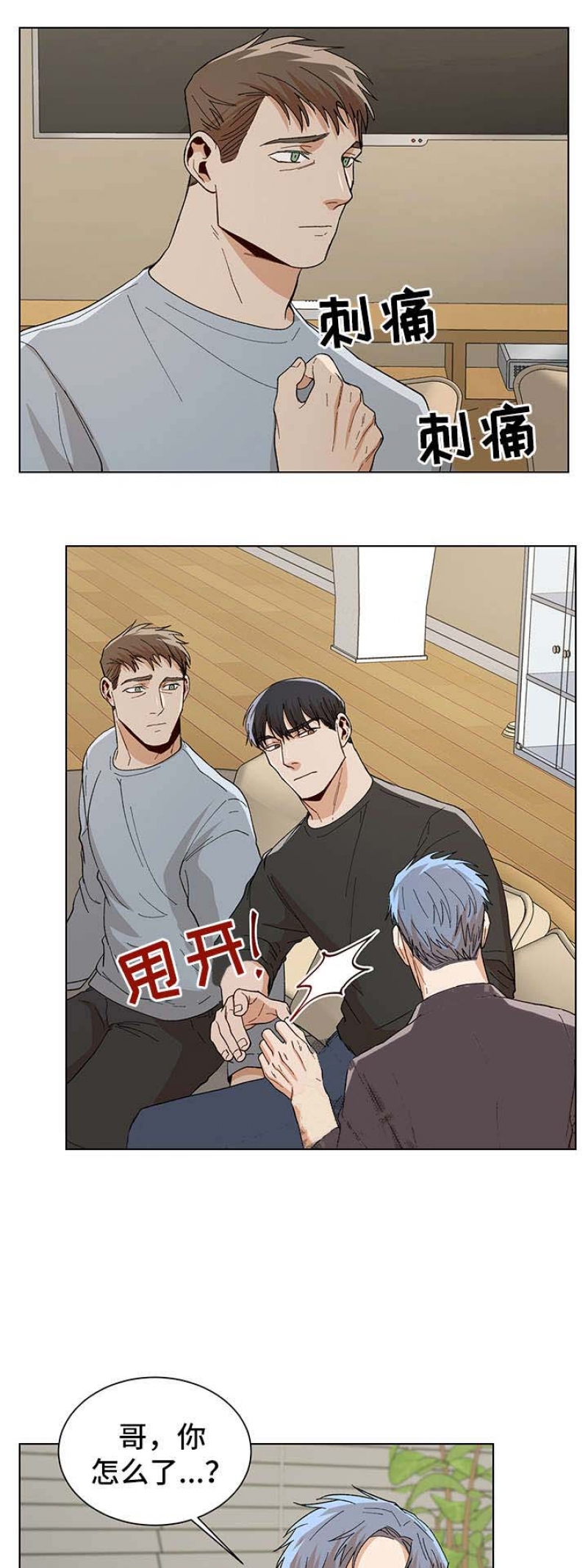 社长好过分漫画,第72话3图