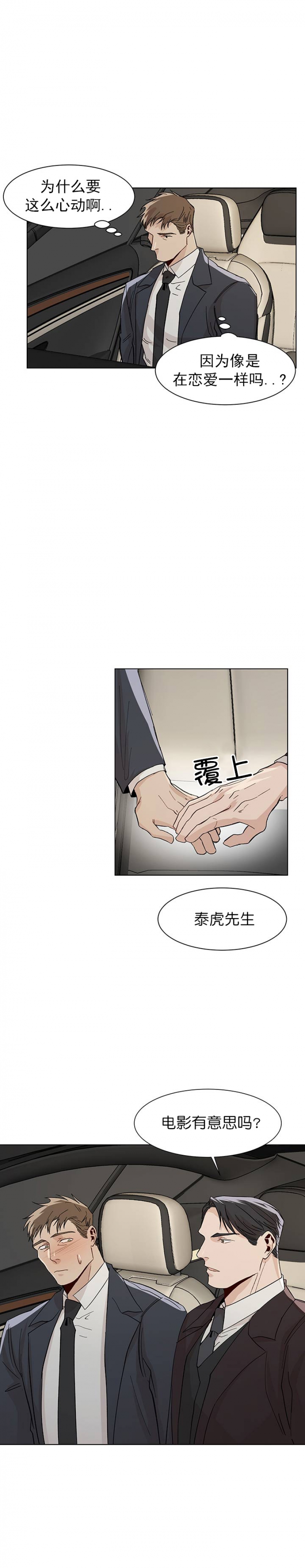 社长好过分漫画,第32话2图