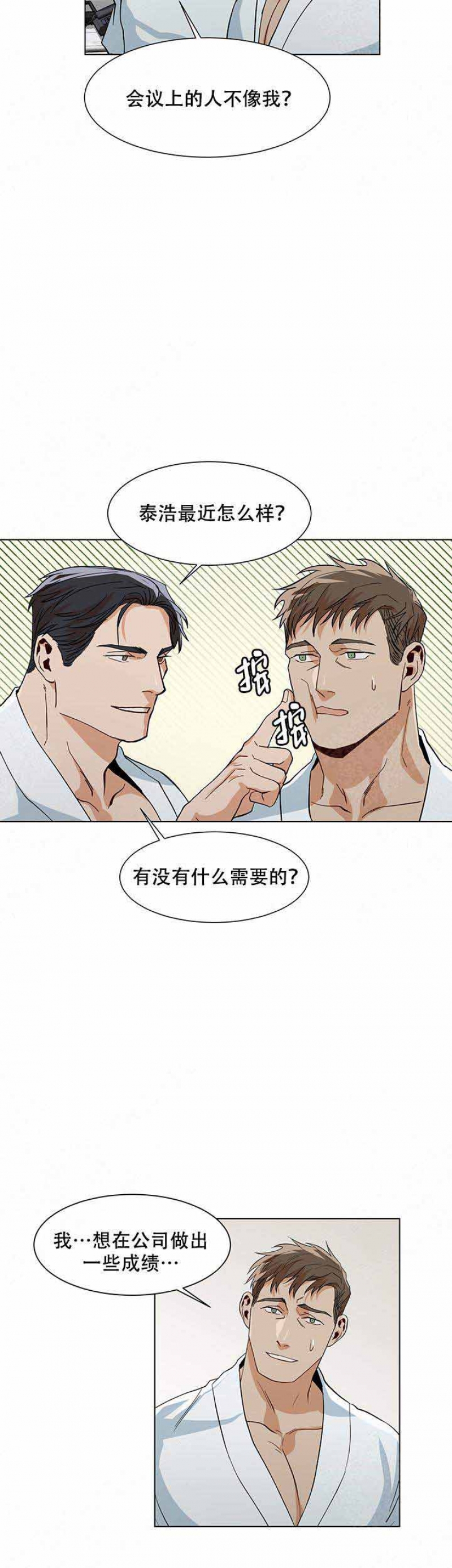 社长好过分漫画,第26话2图