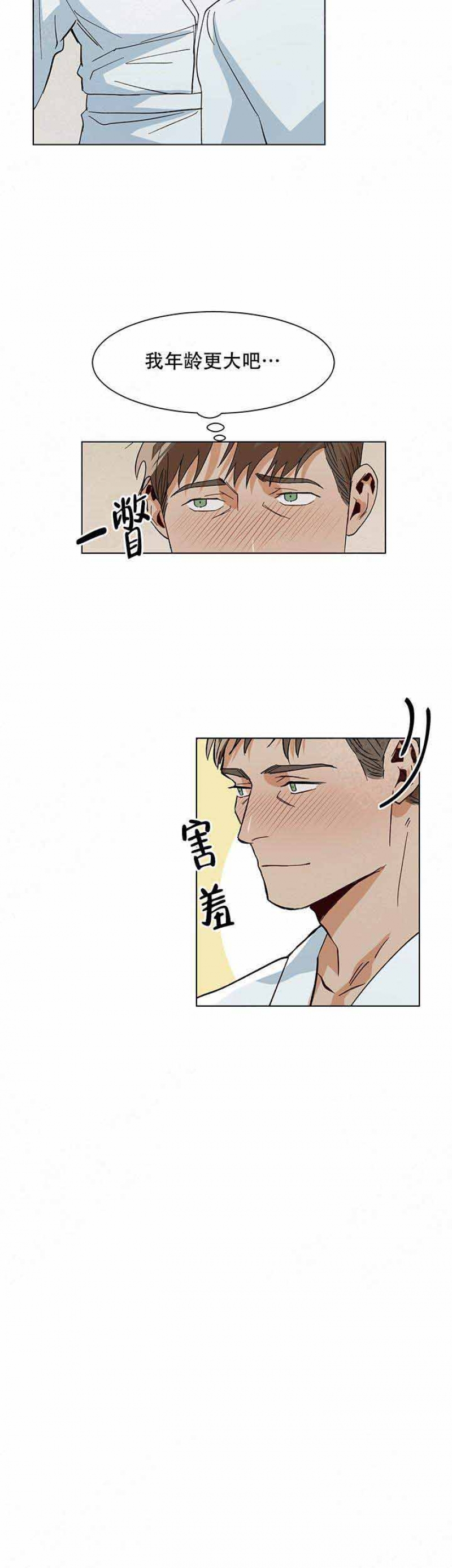 社长好过分漫画,第26话4图