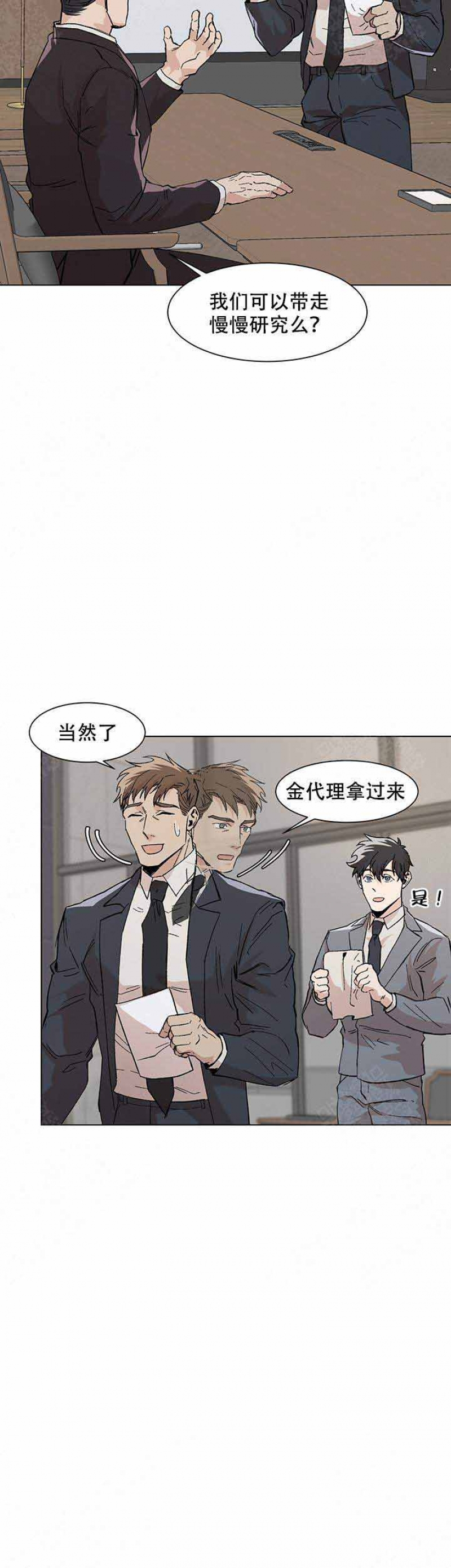 社长好过分漫画,第19话2图