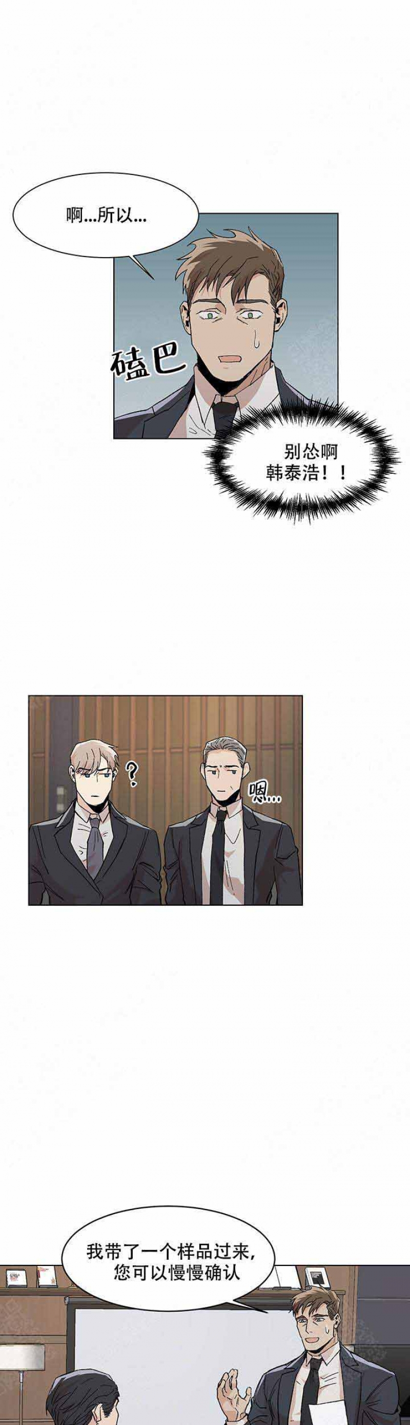 社长好过分漫画,第19话1图