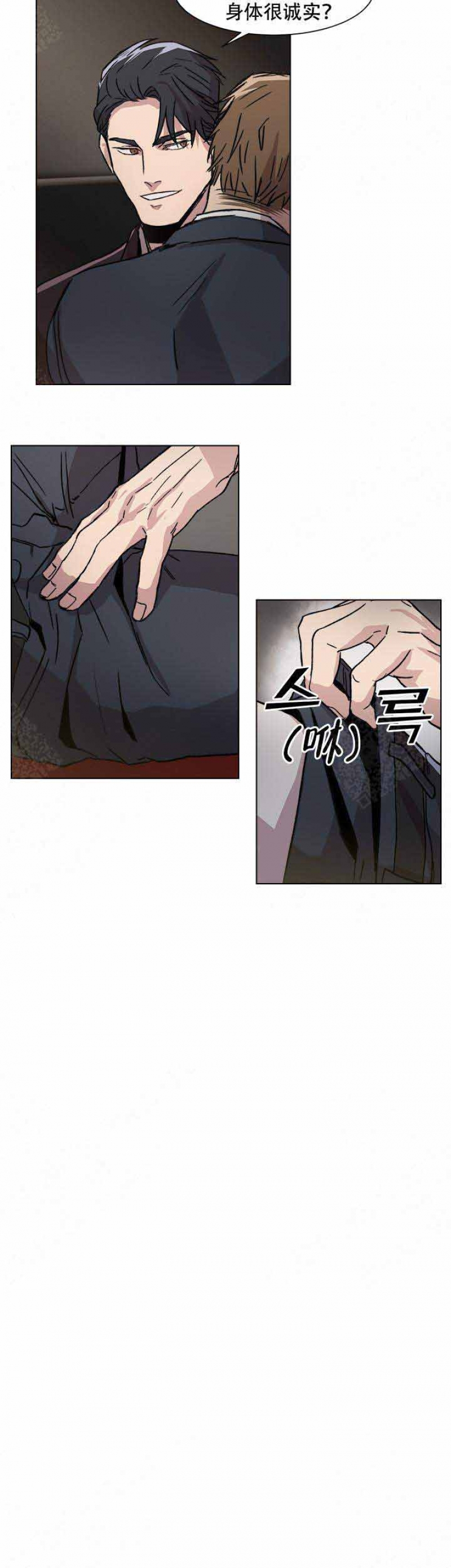 社长太凶怎么办漫画,第9话1图