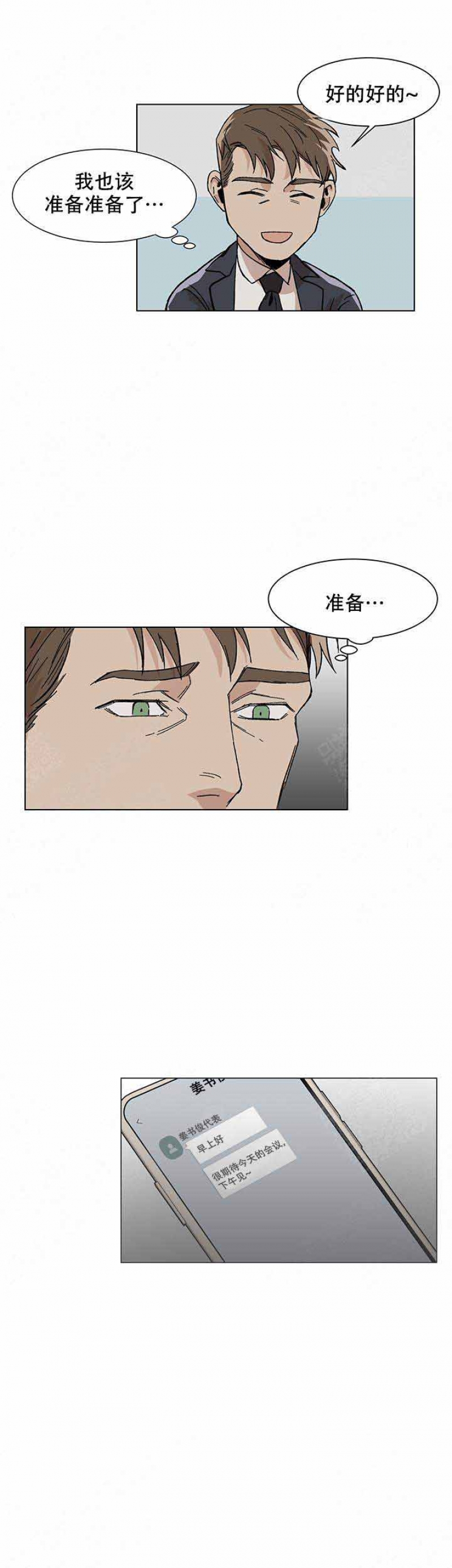 社长好过分漫画,第18话5图