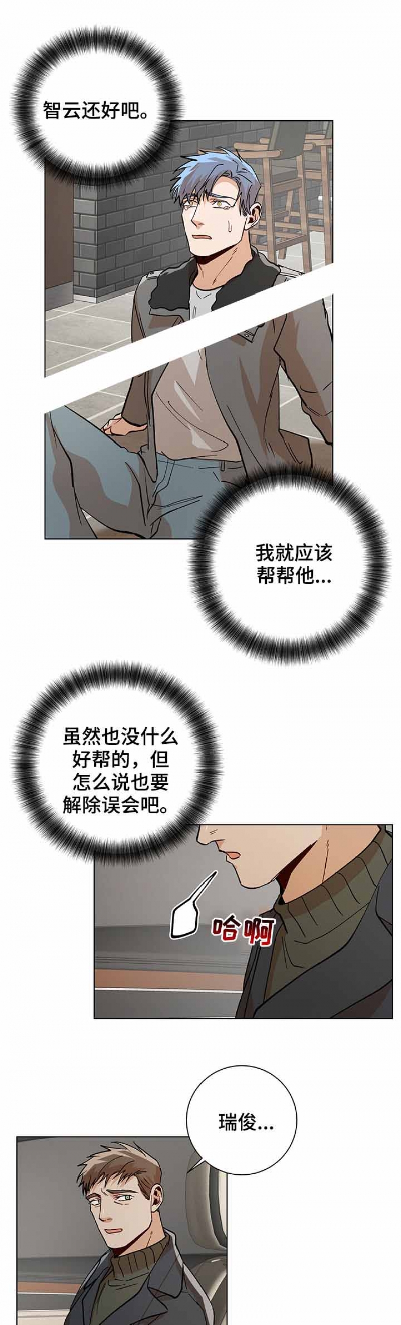 社长好过分漫画,第95话1图