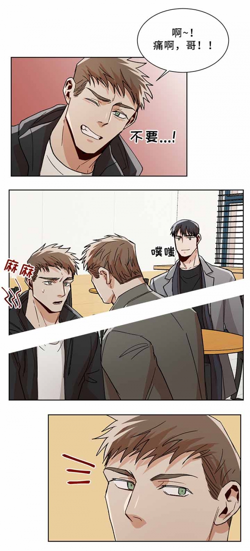 社长好过分漫画,第65话3图