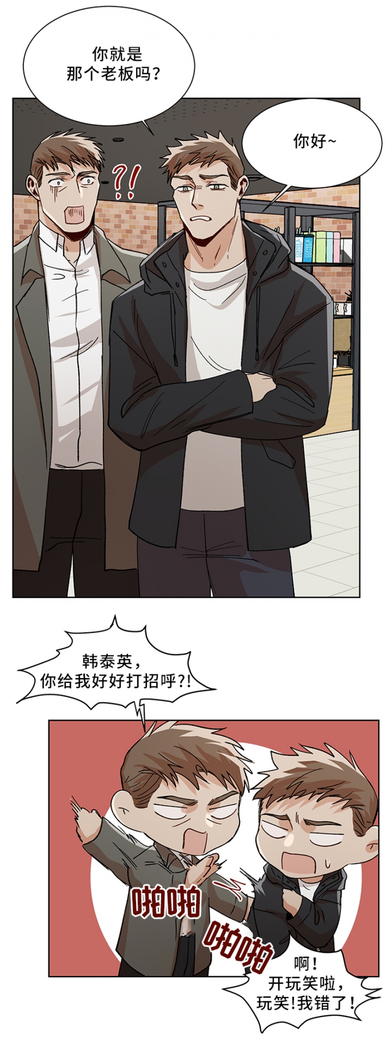 社长好过分漫画,第65话4图